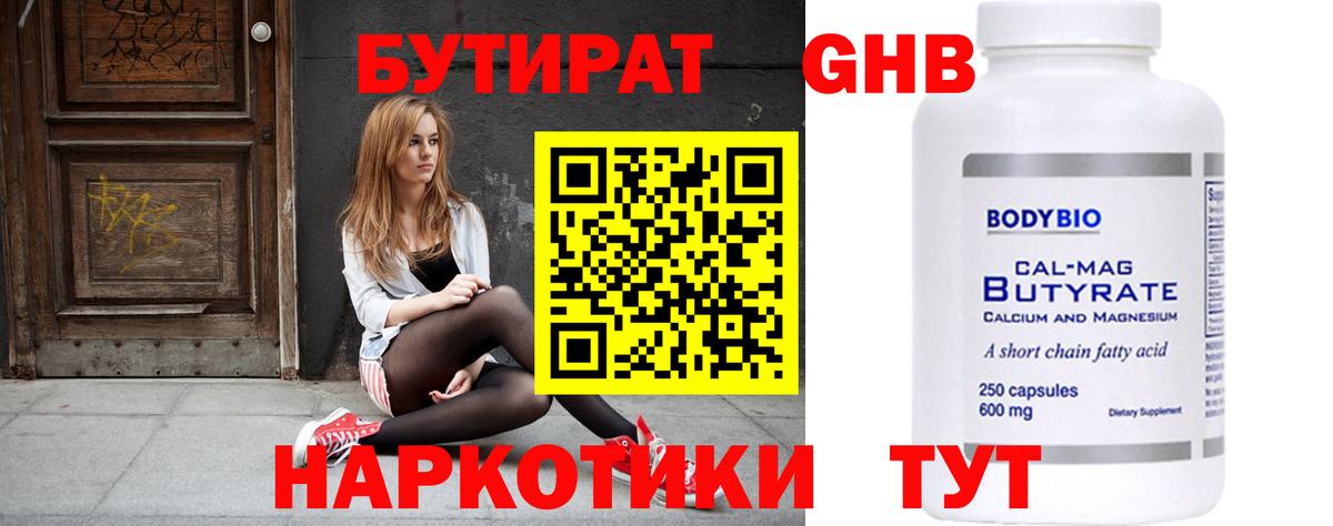 Бутират GHB  БУТИРАТ  Кызыл  Вход с VPN 