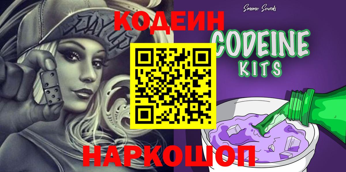 Кодеиновый сироп Lean напиток Lean (лин)  Codein Purple Drank  Кызыл  Вход с VPN 