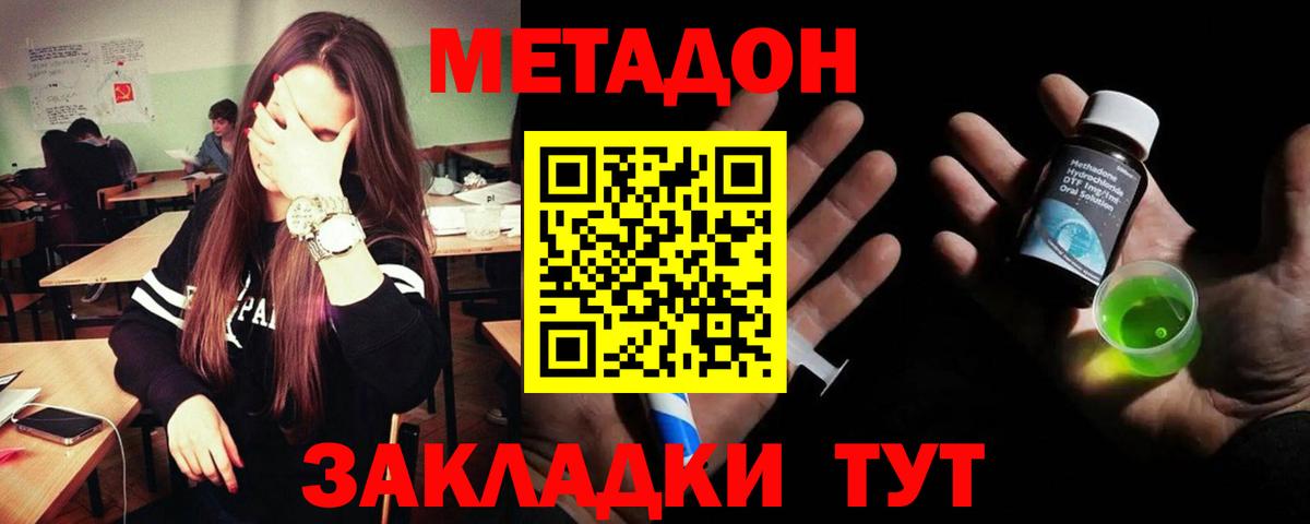 МЕТАДОН VHQ  Вход с VPN  Кызыл  МЕТАДОН мёд 