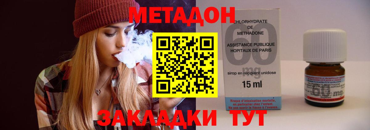 МЕТАДОН methadone Кызыл